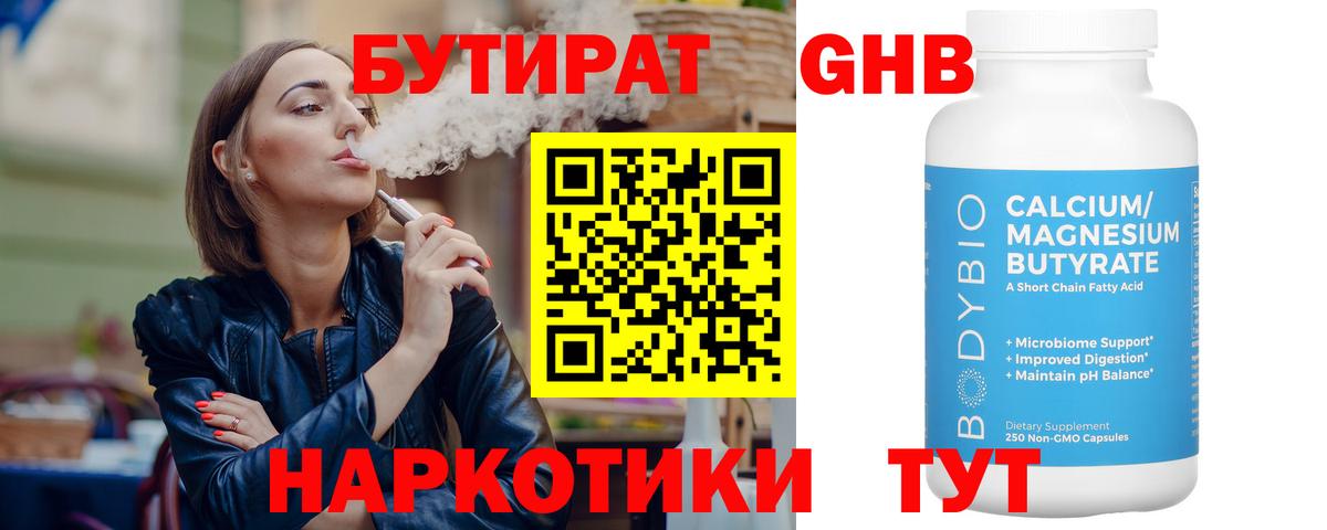 Бутират бутандиол Светлоград