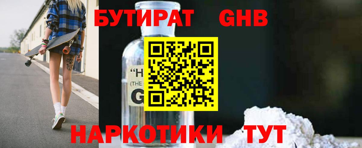 Бутират оксана  БУТИРАТ  Светлоград  Вход с VPN 