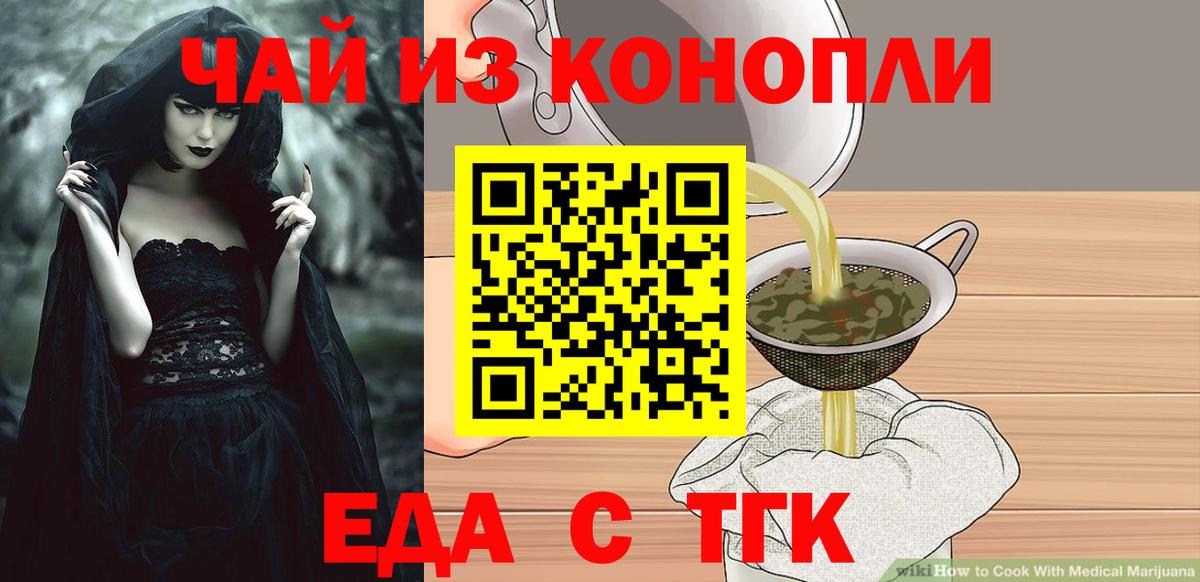 Еда ТГК марихуана Светлоград
