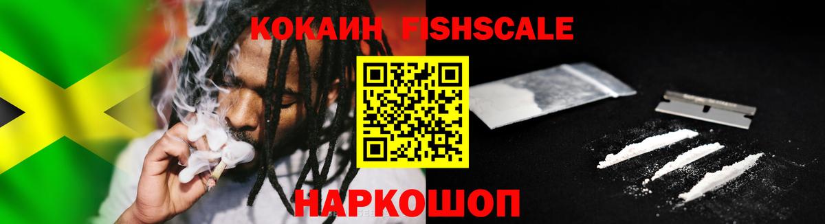 Cocaine Fish Scale Светлоград