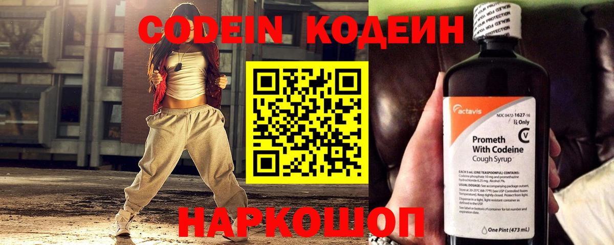 Codein Purple Drank Светлоград