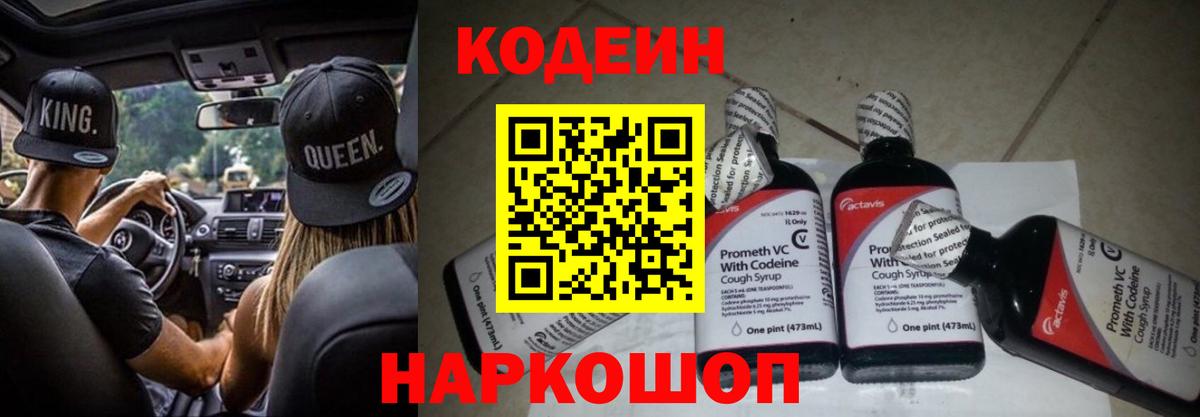 Кодеин напиток Lean (лин)  Codein напиток Lean (лин)  Вход с VPN  Светлоград 