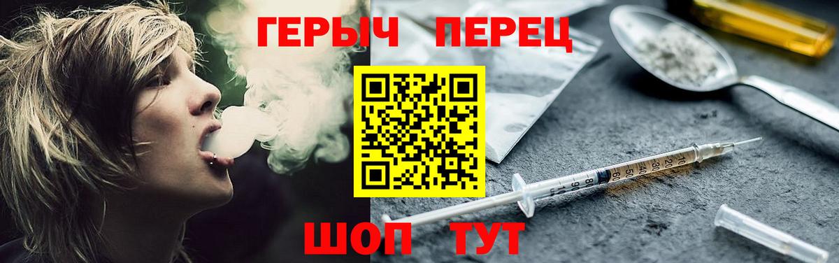 ГЕРОИН белый Светлоград