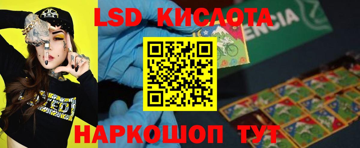 LSD-25 экстази ecstasy Светлоград