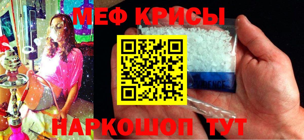МЕФ кристаллы Светлоград