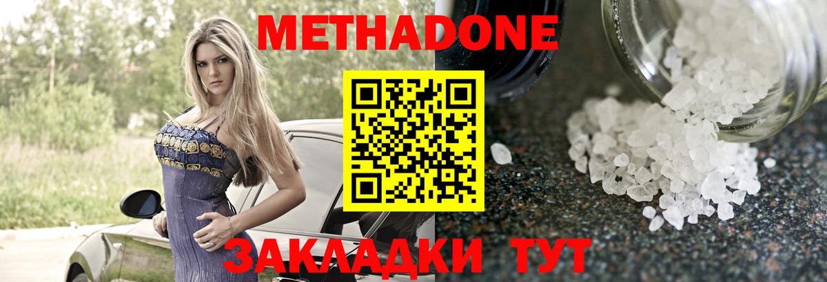 МЕТАДОН methadone  Вход с VPN  Метадон белоснежный  Светлоград 